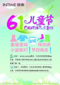 儿童节促销海报
