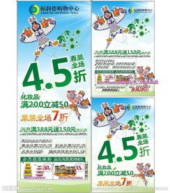 百货夏日展架