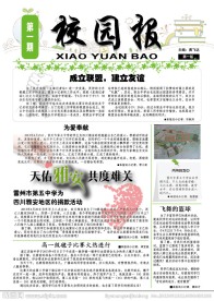 校园报刊
