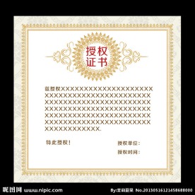 经销商授权书 授权书