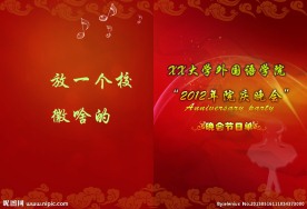 晚会节目单封面