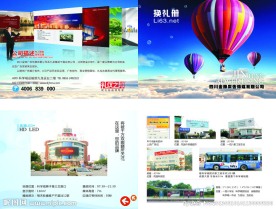 广告行业礼品兑换册