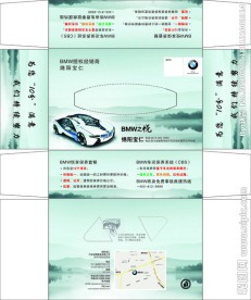 宝马抽纸盒
