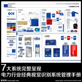 电力行业VI手册
