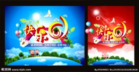六一儿童节