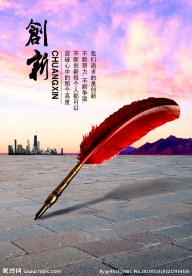 企业文化 创新