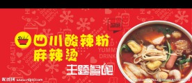 粉店招牌