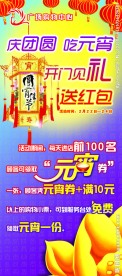 元宵节海报