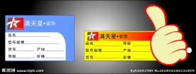 超市价格标签