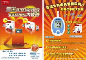 三诺免调码血糖仪