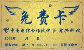 中国电信免费卡