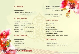 春晚节目单