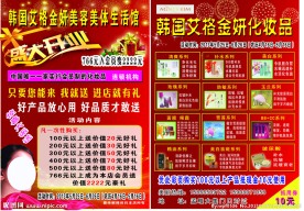 艾格金妍化妆品宣传页