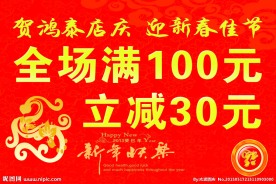 春节促销吊旗