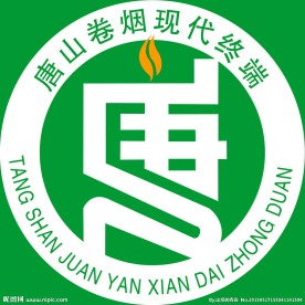 唐山卷烟现代终端标志
