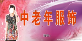 中老年服饰广告