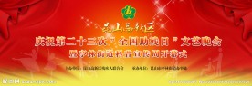 晚会宣传海报