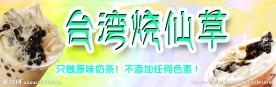 台湾烧仙草