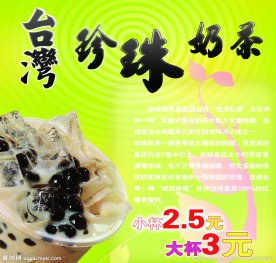 台湾珍珠奶茶