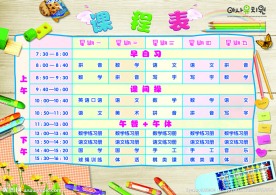 课程表