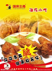 油炸小吃