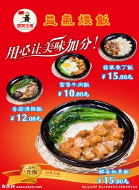 益气煨饭