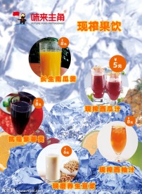 现榨果饮