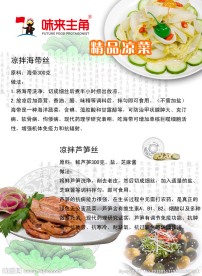 精品凉菜
