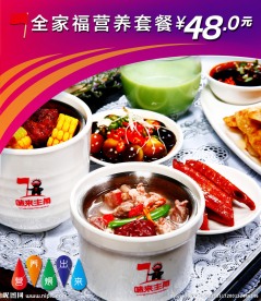 全家福营养套餐