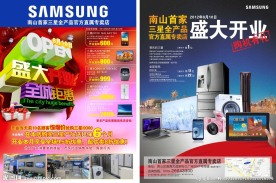 三星专卖店开业海报