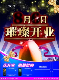 璀璨开业