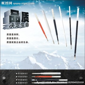 高档笔芯