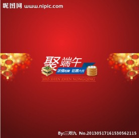 矢量 端午节字体设计