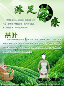 茶疗沐足