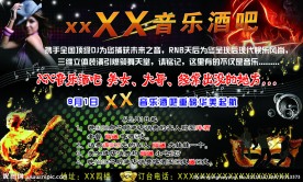 音乐酒吧海报
