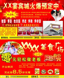 宴宾楼 美食广场