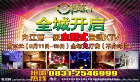 内江KTV
