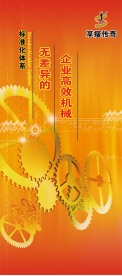 企业文化展架