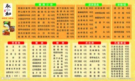 永和豆浆价目表