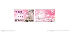美容养生会员卡