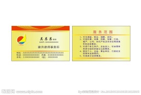 律师事务所名片