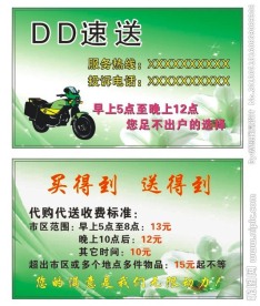 快递名片