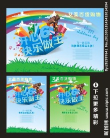 开心六一快乐做主