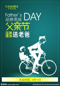 父亲节