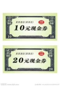 10元现金券