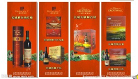 长城葡萄酒易拉宝