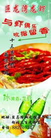 龙虾展架