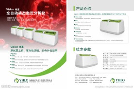 血沉分析仪广告