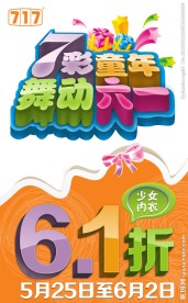 61六一儿童节