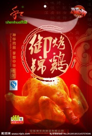 烤鸡包装